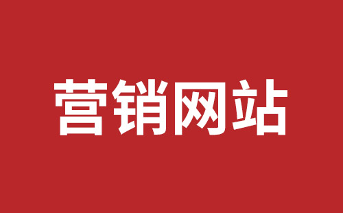 重庆市网站建设,重庆市外贸网站制作,重庆市外贸网站建设,重庆市网络公司,坪山网页设计报价